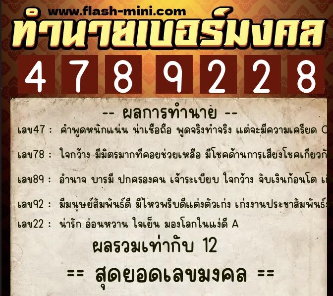 ทำนายเบอร์มงคล 0XX-4789228  ทำนายเบอร์มงคล หมายเลข 083-478922  ทำนายเบอร์มงคล 0XX-4789228  ทำนายเบอร์มงคล หมายเลข 083-478922