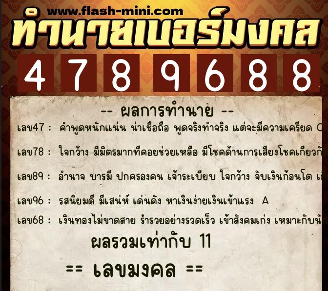 ทำนายเบอร์มงคล 0XX-4789688 ทำนายเบอร์มงคล หมายเลข 097-478968 ทำนายเบอร์มงคล 0XX-4789688 ทำนายเบอร์มงคล หมายเลข 097-478968