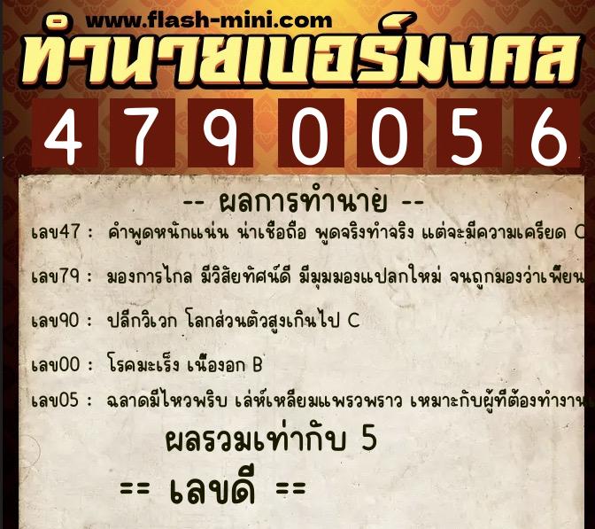 ทำนายเบอร์มงคล 0XX-4790056 ทำนายเบอร์มงคล หมายเลข 084-479005 ทำนายเบอร์มงคล 0XX-4790056 ทำนายเบอร์มงคล หมายเลข 084-479005