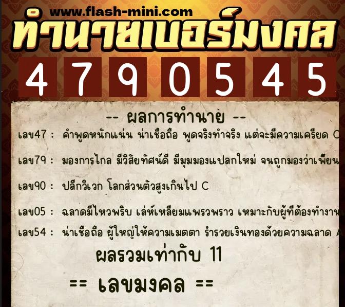 ทำนายเบอร์มงคล 0XX-4790545 ทำนายเบอร์มงคล หมายเลข 060-479054 ทำนายเบอร์มงคล 0XX-4790545 ทำนายเบอร์มงคล หมายเลข 060-479054