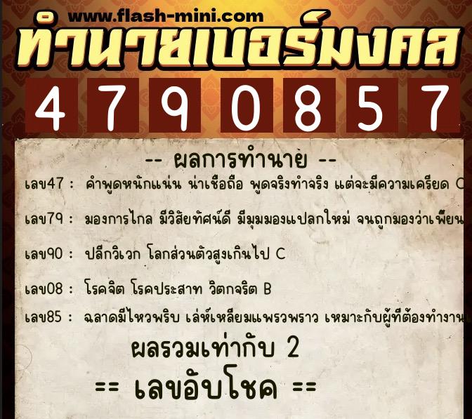 ทำนายเบอร์มงคล 0XX-4790857 ทำนายเบอร์มงคล หมายเลข 096-479085 ทำนายเบอร์มงคล 0XX-4790857 ทำนายเบอร์มงคล หมายเลข 096-479085