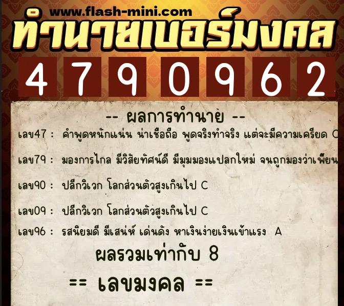 ทำนายเบอร์มงคล 0XX-4790962 ทำนายเบอร์มงคล หมายเลข 080-479096 ทำนายเบอร์มงคล 0XX-4790962 ทำนายเบอร์มงคล หมายเลข 080-479096