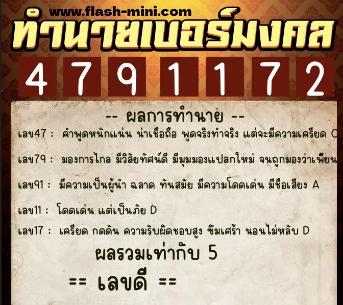 ทำนายเบอร์มงคล 0XX-4791172 ทำนายเบอร์มงคล หมายเลข 091-479117 ทำนายเบอร์มงคล 0XX-4791172 ทำนายเบอร์มงคล หมายเลข 091-479117