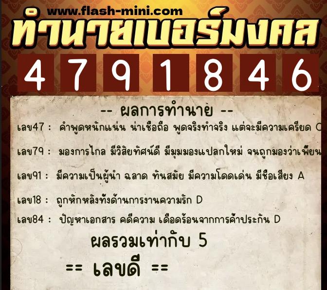 ทำนายเบอร์มงคล 0XX-4791846 ทำนายเบอร์มงคล หมายเลข 064-479184 ทำนายเบอร์มงคล 0XX-4791846 ทำนายเบอร์มงคล หมายเลข 064-479184