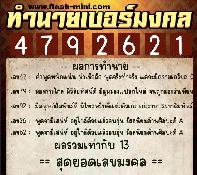 ทำนายเบอร์มงคล 0XX-4792621 ทำนายเบอร์มงคล หมายเลข 091-479262 ทำนายเบอร์มงคล 0XX-4792621 ทำนายเบอร์มงคล หมายเลข 091-479262