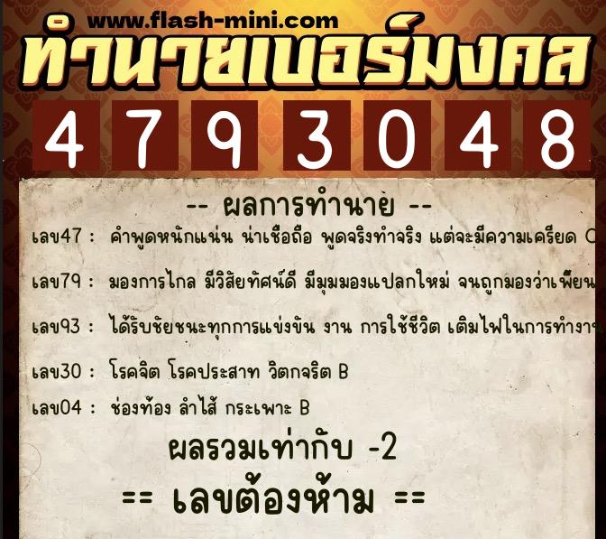ทำนายเบอร์มงคล 0XX-4793048 ทำนายเบอร์มงคล หมายเลข 086-479304 ทำนายเบอร์มงคล 0XX-4793048 ทำนายเบอร์มงคล หมายเลข 086-479304