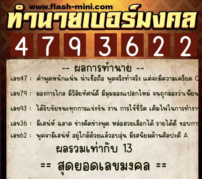 ทำนายเบอร์มงคล 0XX-4793622 ทำนายเบอร์มงคล หมายเลข 091-479362 ทำนายเบอร์มงคล 0XX-4793622 ทำนายเบอร์มงคล หมายเลข 091-479362