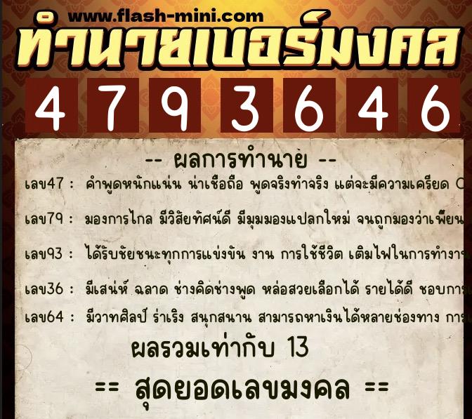ทำนายเบอร์มงคล 0XX-4793646 ทำนายเบอร์มงคล หมายเลข 066-479364 ทำนายเบอร์มงคล 0XX-4793646 ทำนายเบอร์มงคล หมายเลข 066-479364