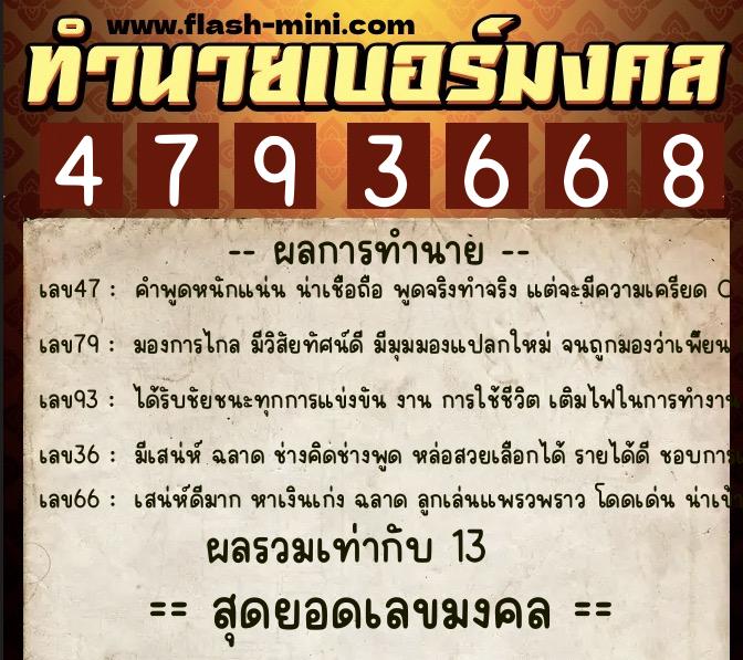 ทำนายเบอร์มงคล 0XX-4793668 ทำนายเบอร์มงคล หมายเลข 066-479366 ทำนายเบอร์มงคล 0XX-4793668 ทำนายเบอร์มงคล หมายเลข 066-479366