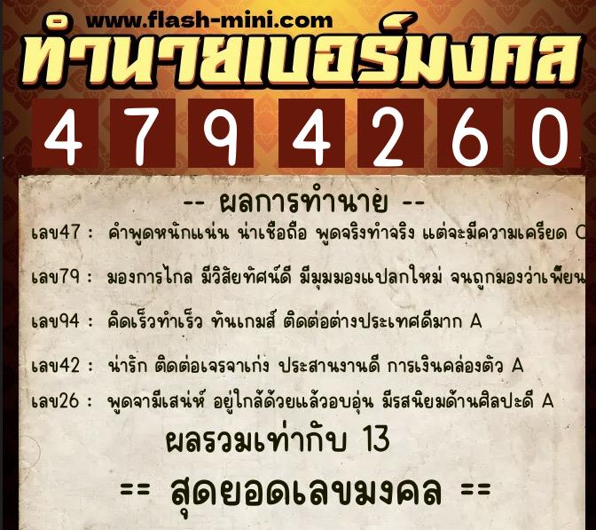 ทำนายเบอร์มงคล 0XX-4794260  ทำนายเบอร์มงคล หมายเลข 080-479426  ทำนายเบอร์มงคล 0XX-4794260  ทำนายเบอร์มงคล หมายเลข 080-479426