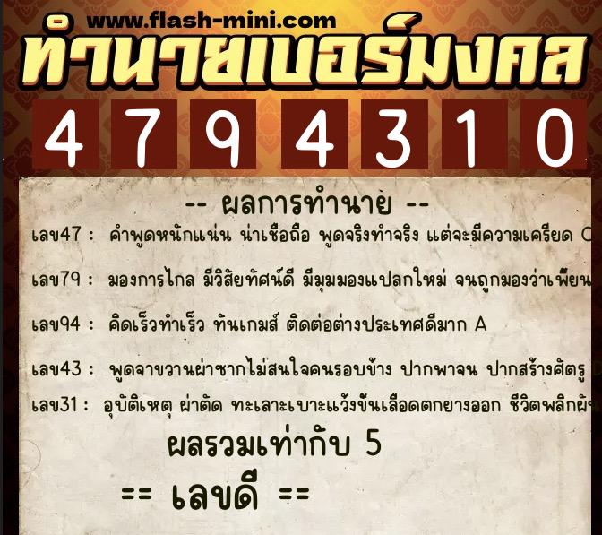 ทำนายเบอร์มงคล 0XX-4794310 ทำนายเบอร์มงคล หมายเลข 060-479431 ทำนายเบอร์มงคล 0XX-4794310 ทำนายเบอร์มงคล หมายเลข 060-479431