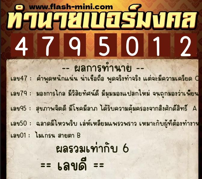 ทำนายเบอร์มงคล 0XX-4795012  ทำนายเบอร์มงคล หมายเลข 096-479501 