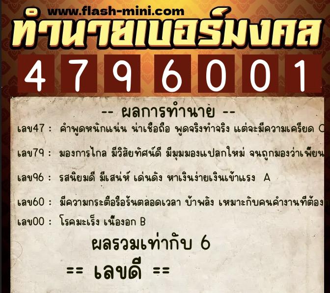 ทำนายเบอร์มงคล 0XX-4796001 ทำนายเบอร์มงคล หมายเลข 091-479600 ทำนายเบอร์มงคล 0XX-4796001 ทำนายเบอร์มงคล หมายเลข 091-479600