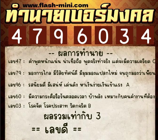 ทำนายเบอร์มงคล 0XX-4796034 ทำนายเบอร์มงคล หมายเลข 092-479603 ทำนายเบอร์มงคล 0XX-4796034 ทำนายเบอร์มงคล หมายเลข 092-479603