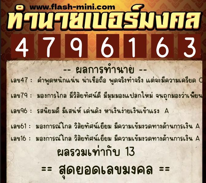 ทำนายเบอร์มงคล 0XX-4796163 ทำนายเบอร์มงคล หมายเลข 083-479616 ทำนายเบอร์มงคล 0XX-4796163 ทำนายเบอร์มงคล หมายเลข 083-479616