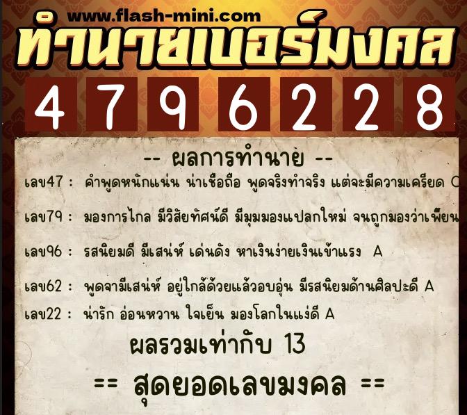 ทำนายเบอร์มงคล 0XX-4796228 ทำนายเบอร์มงคล หมายเลข 086-479622 ทำนายเบอร์มงคล 0XX-4796228 ทำนายเบอร์มงคล หมายเลข 086-479622