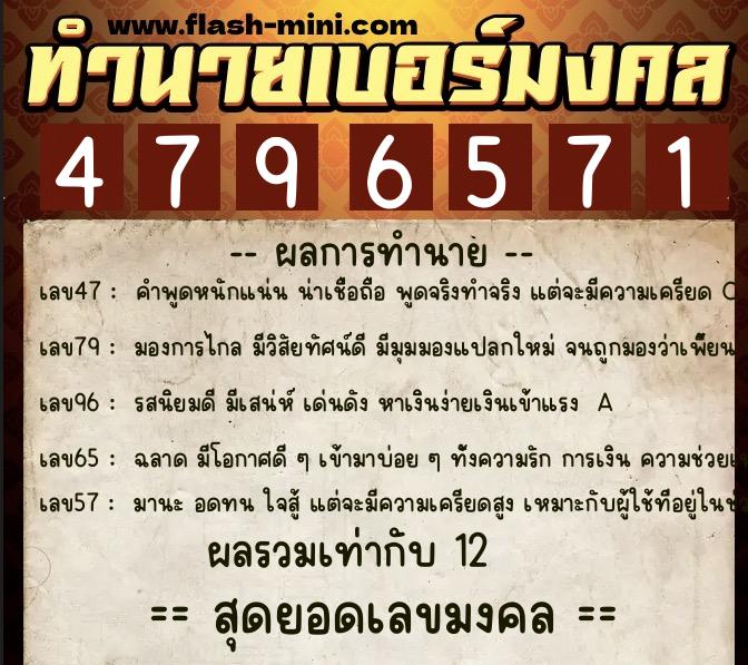 ทำนายเบอร์มงคล 0XX-4796571 ทำนายเบอร์มงคล หมายเลข 080-479657 ทำนายเบอร์มงคล 0XX-4796571 ทำนายเบอร์มงคล หมายเลข 080-479657
