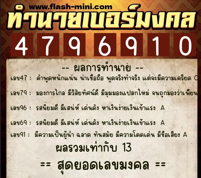ทำนายเบอร์มงคล 0XX-4796910 ทำนายเบอร์มงคล หมายเลข 091-479691 ทำนายเบอร์มงคล 0XX-4796910 ทำนายเบอร์มงคล หมายเลข 091-479691