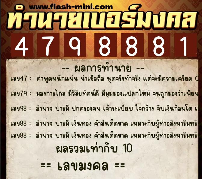 ทำนายเบอร์มงคล 0XX-4798881 ทำนายเบอร์มงคล หมายเลข 063-479888 ทำนายเบอร์มงคล 0XX-4798881 ทำนายเบอร์มงคล หมายเลข 063-479888