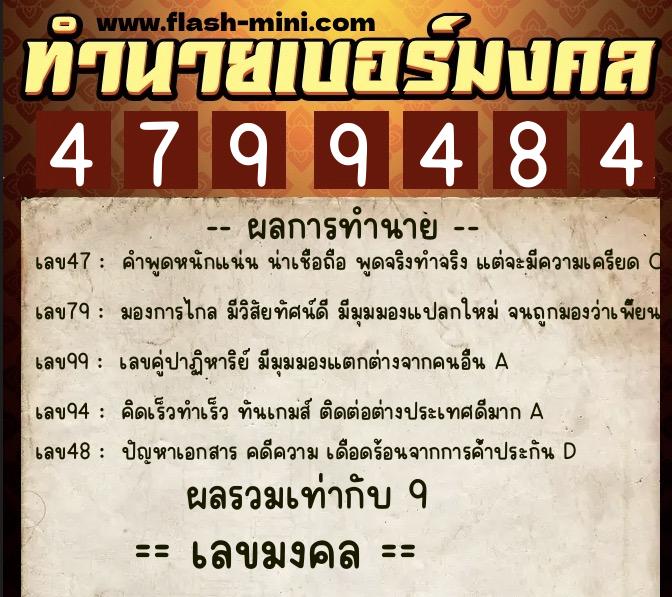 ทำนายเบอร์มงคล 0XX-4799484 ทำนายเบอร์มงคล หมายเลข 092-479948 ทำนายเบอร์มงคล 0XX-4799484 ทำนายเบอร์มงคล หมายเลข 092-479948