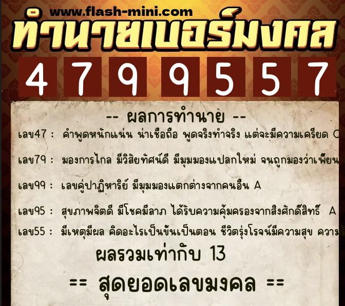 ทำนายเบอร์มงคล 0XX-4799557 ทำนายเบอร์มงคล หมายเลข 081-479955 ทำนายเบอร์มงคล 0XX-4799557 ทำนายเบอร์มงคล หมายเลข 081-479955
