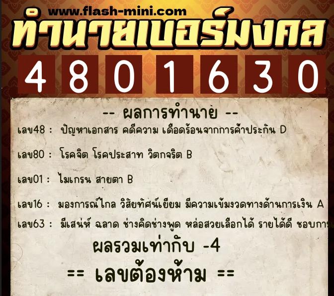 ทำนายเบอร์มงคล 0XX-4801630 ทำนายเบอร์มงคล หมายเลข 092-480163 ทำนายเบอร์มงคล 0XX-4801630 ทำนายเบอร์มงคล หมายเลข 092-480163