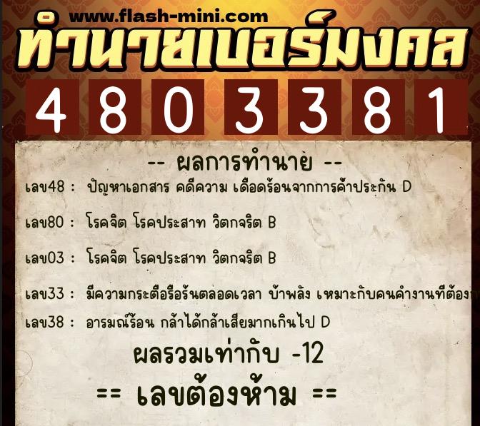 ทำนายเบอร์มงคล 0XX-4803381 ทำนายเบอร์มงคล หมายเลข 097-480338 ทำนายเบอร์มงคล 0XX-4803381 ทำนายเบอร์มงคล หมายเลข 097-480338