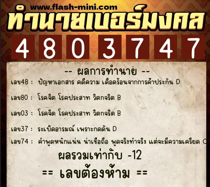 ทำนายเบอร์มงคล 0XX-4803747 ทำนายเบอร์มงคล หมายเลข 097-480374 ทำนายเบอร์มงคล 0XX-4803747 ทำนายเบอร์มงคล หมายเลข 097-480374