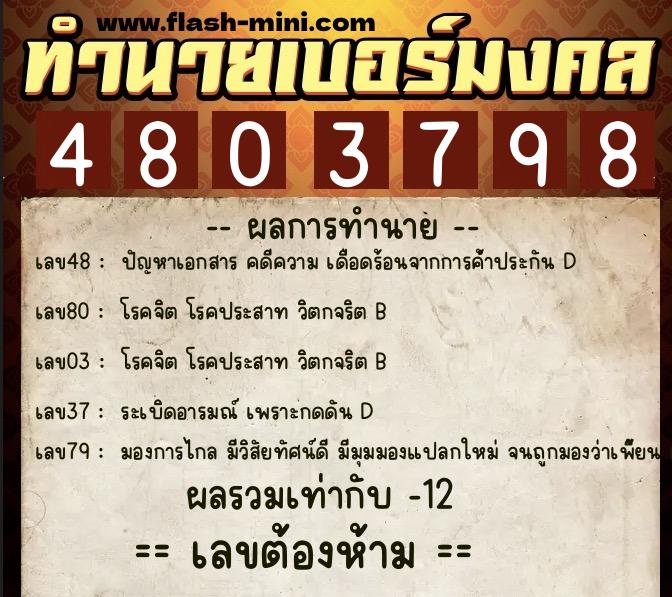 ทำนายเบอร์มงคล 0XX-4803798 ทำนายเบอร์มงคล หมายเลข 084-480379 ทำนายเบอร์มงคล 0XX-4803798 ทำนายเบอร์มงคล หมายเลข 084-480379