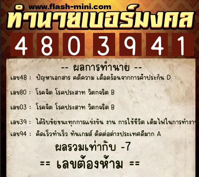 ทำนายเบอร์มงคล 0XX-4803941 ทำนายเบอร์มงคล หมายเลข 068-480394 ทำนายเบอร์มงคล 0XX-4803941 ทำนายเบอร์มงคล หมายเลข 068-480394