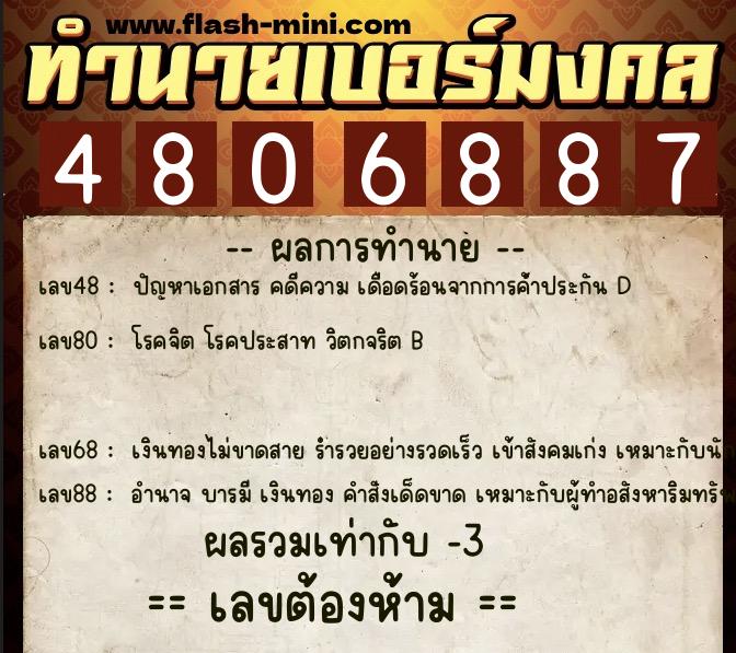 ทำนายเบอร์มงคล 0XX-4806887 ทำนายเบอร์มงคล หมายเลข 099-480688 ทำนายเบอร์มงคล 0XX-4806887 ทำนายเบอร์มงคล หมายเลข 099-480688
