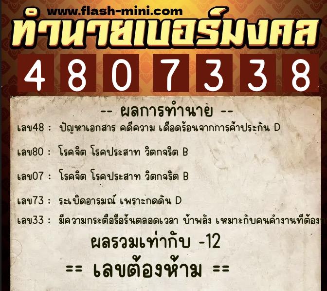 ทำนายเบอร์มงคล 0XX-4807338 ทำนายเบอร์มงคล หมายเลข 083-480733 ทำนายเบอร์มงคล 0XX-4807338 ทำนายเบอร์มงคล หมายเลข 083-480733