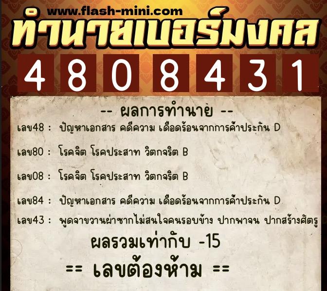 ทำนายเบอร์มงคล 0XX-4808431 ทำนายเบอร์มงคล หมายเลข 062-480843 ทำนายเบอร์มงคล 0XX-4808431 ทำนายเบอร์มงคล หมายเลข 062-480843