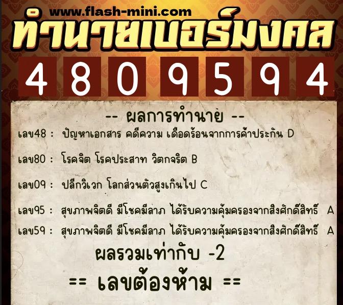 ทำนายเบอร์มงคล 0XX-4809594 ทำนายเบอร์มงคล หมายเลข 097-480959 ทำนายเบอร์มงคล 0XX-4809594 ทำนายเบอร์มงคล หมายเลข 097-480959