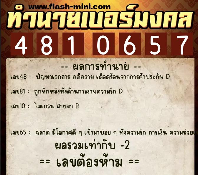ทำนายเบอร์มงคล 0XX-4810657 ทำนายเบอร์มงคล หมายเลข 061-481065 ทำนายเบอร์มงคล 0XX-4810657 ทำนายเบอร์มงคล หมายเลข 061-481065