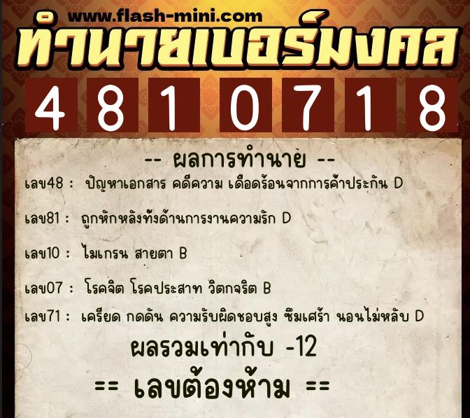 ทำนายเบอร์มงคล 0XX-4810718 ทำนายเบอร์มงคล หมายเลข 066-481071 ทำนายเบอร์มงคล 0XX-4810718 ทำนายเบอร์มงคล หมายเลข 066-481071