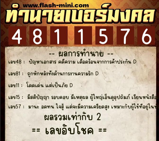 ทำนายเบอร์มงคล 0XX-4811576 ทำนายเบอร์มงคล หมายเลข 091-481157 ทำนายเบอร์มงคล 0XX-4811576 ทำนายเบอร์มงคล หมายเลข 091-481157