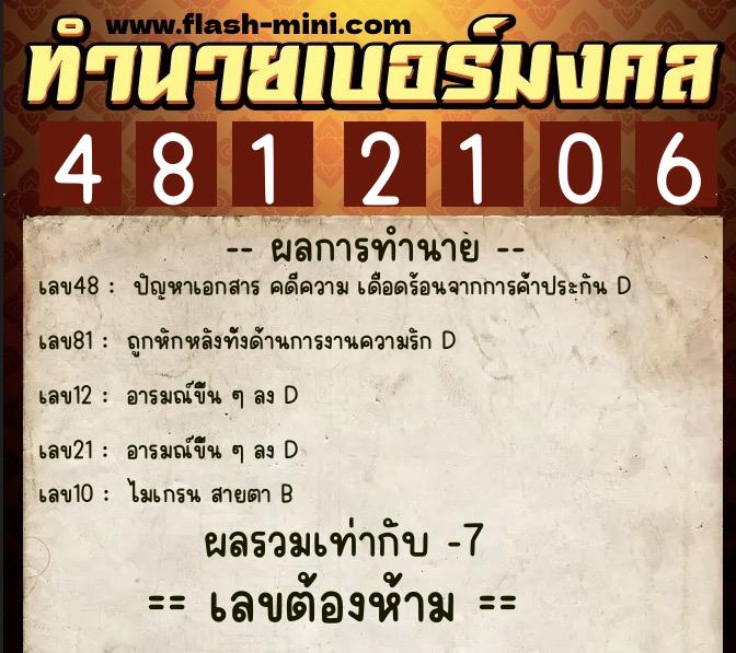 ทำนายเบอร์มงคล 0XX-4812106 ทำนายเบอร์มงคล หมายเลข 091-481210 ทำนายเบอร์มงคล 0XX-4812106 ทำนายเบอร์มงคล หมายเลข 091-481210