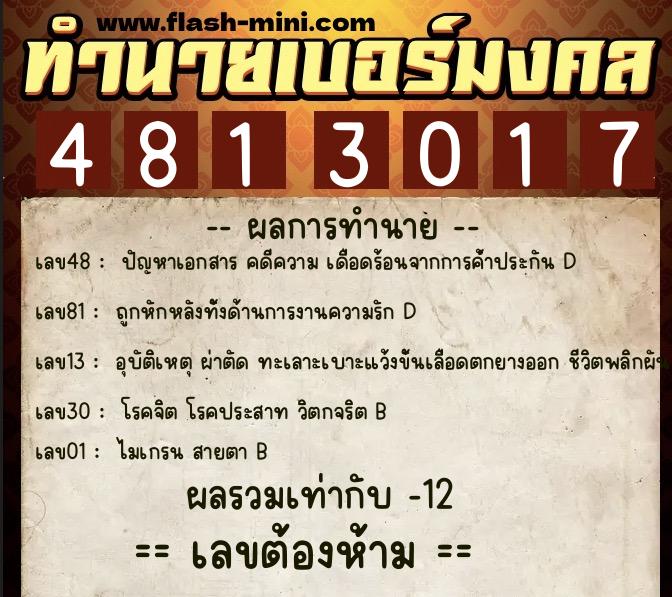 ทำนายเบอร์มงคล 0XX-4813017 ทำนายเบอร์มงคล หมายเลข 095-481301 ทำนายเบอร์มงคล 0XX-4813017 ทำนายเบอร์มงคล หมายเลข 095-481301