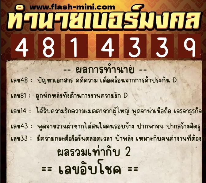 ทำนายเบอร์มงคล 0XX-4814339 ทำนายเบอร์มงคล หมายเลข 060-481433 ทำนายเบอร์มงคล 0XX-4814339 ทำนายเบอร์มงคล หมายเลข 060-481433