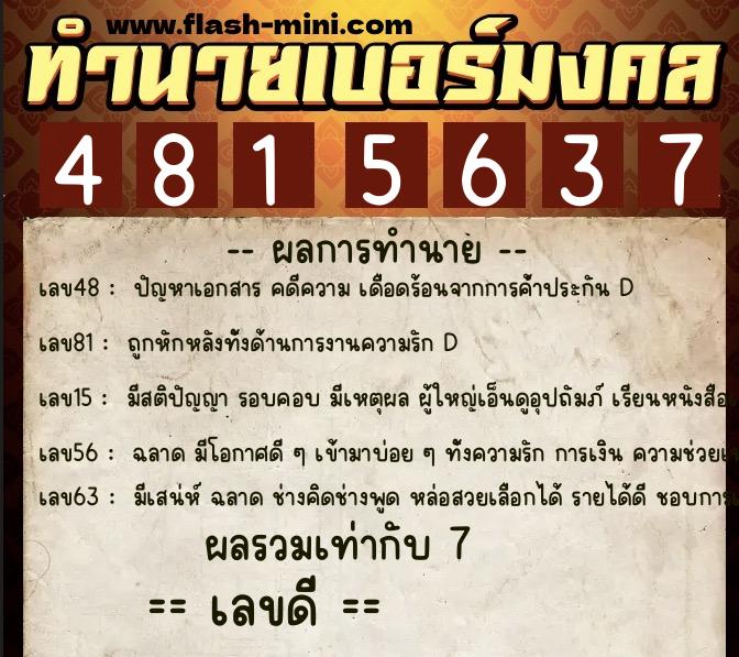 ทำนายเบอร์มงคล 0XX-4815637 ทำนายเบอร์มงคล หมายเลข 099-481563 ทำนายเบอร์มงคล 0XX-4815637 ทำนายเบอร์มงคล หมายเลข 099-481563