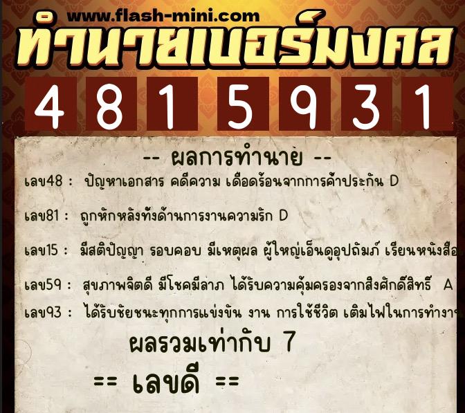 ทำนายเบอร์มงคล 0XX-4815931 ทำนายเบอร์มงคล หมายเลข 093-481593 ทำนายเบอร์มงคล 0XX-4815931 ทำนายเบอร์มงคล หมายเลข 093-481593