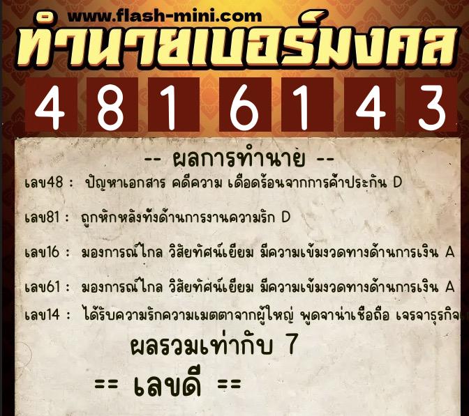 ทำนายเบอร์มงคล 0XX-4816143 ทำนายเบอร์มงคล หมายเลข 081-481614 ทำนายเบอร์มงคล 0XX-4816143 ทำนายเบอร์มงคล หมายเลข 081-481614