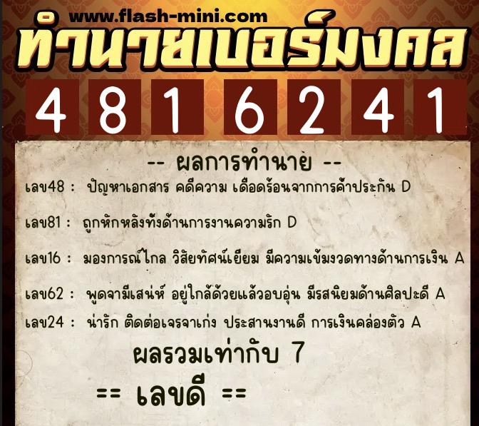 ทำนายเบอร์มงคล 0XX-4816241 ทำนายเบอร์มงคล หมายเลข 064-481624 ทำนายเบอร์มงคล 0XX-4816241 ทำนายเบอร์มงคล หมายเลข 064-481624