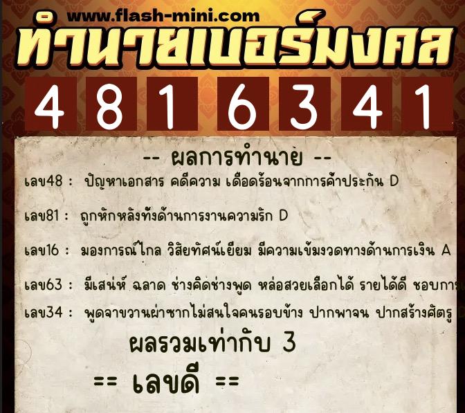 ทำนายเบอร์มงคล 0XX-4816341 ทำนายเบอร์มงคล หมายเลข 086-481634 ทำนายเบอร์มงคล 0XX-4816341 ทำนายเบอร์มงคล หมายเลข 086-481634