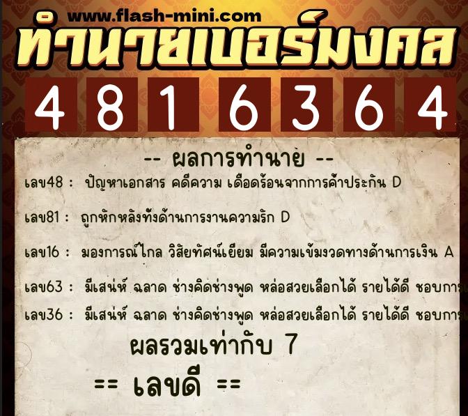 ทำนายเบอร์มงคล 0XX-4816364 ทำนายเบอร์มงคล หมายเลข 094-481636 ทำนายเบอร์มงคล 0XX-4816364 ทำนายเบอร์มงคล หมายเลข 094-481636