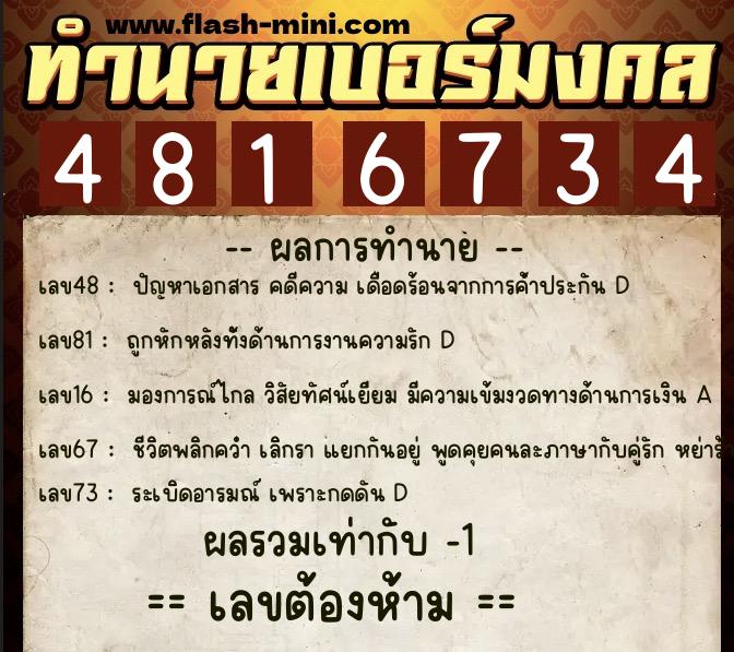 ทำนายเบอร์มงคล 0XX-4816734 ทำนายเบอร์มงคล หมายเลข 088-481673 ทำนายเบอร์มงคล 0XX-4816734 ทำนายเบอร์มงคล หมายเลข 088-481673