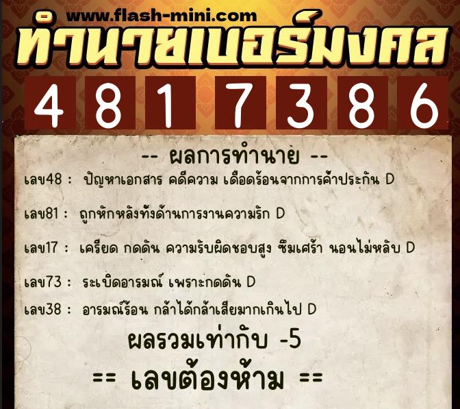 ทำนายเบอร์มงคล 0XX-4817386 ทำนายเบอร์มงคล หมายเลข 087-481738 ทำนายเบอร์มงคล 0XX-4817386 ทำนายเบอร์มงคล หมายเลข 087-481738