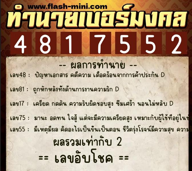 ทำนายเบอร์มงคล 0XX-4817552 ทำนายเบอร์มงคล หมายเลข 098-481755 ทำนายเบอร์มงคล 0XX-4817552 ทำนายเบอร์มงคล หมายเลข 098-481755