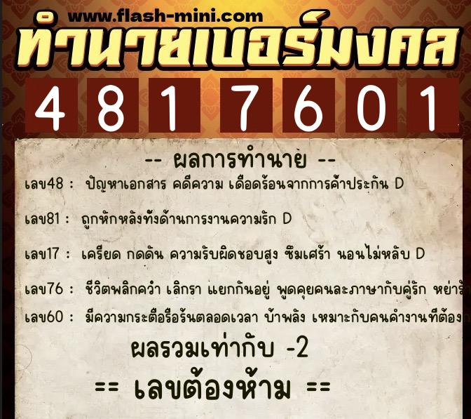 ทำนายเบอร์มงคล 0XX-4817601 ทำนายเบอร์มงคล หมายเลข 087-481760 ทำนายเบอร์มงคล 0XX-4817601 ทำนายเบอร์มงคล หมายเลข 087-481760